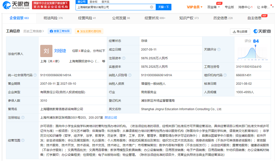 精锐教育被强制执行685万 留学中介市场的警钟与反思