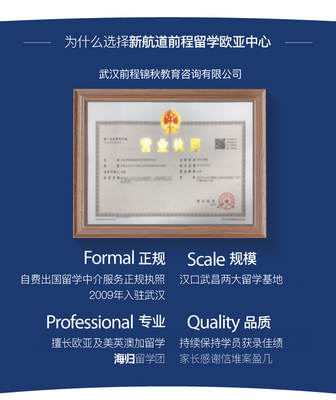 新航道前程留学欧亚留学中心 一站式服务助力武汉学子圆梦欧亚留学